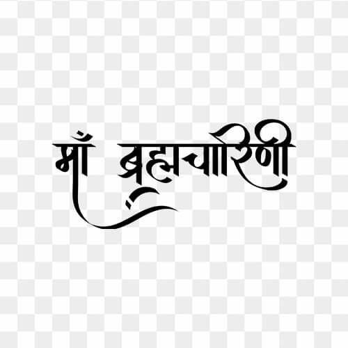 brahmacharini mata hindi calligraphy text